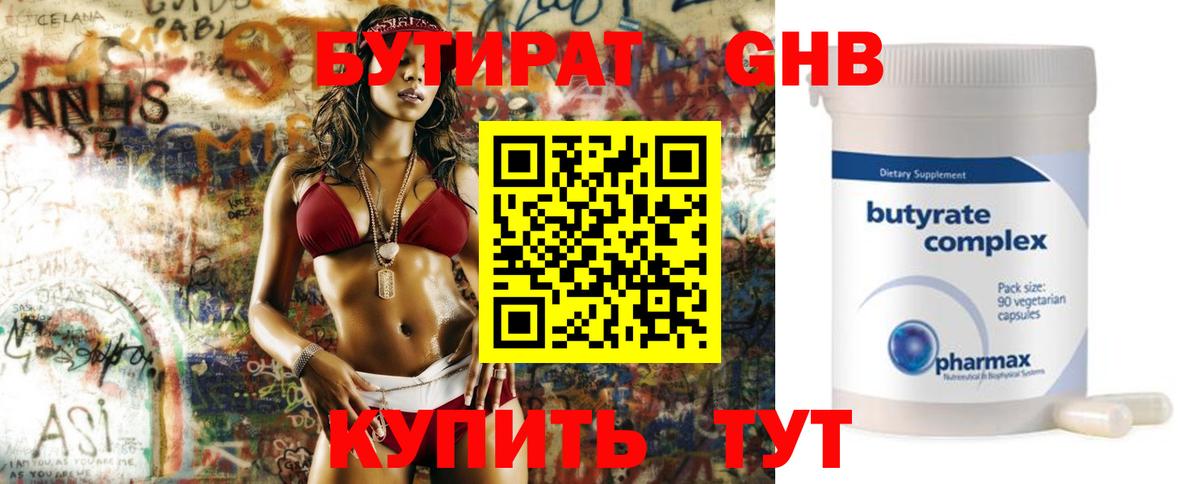 БУТИРАТ Butirat  Вход с VPN  Тула 