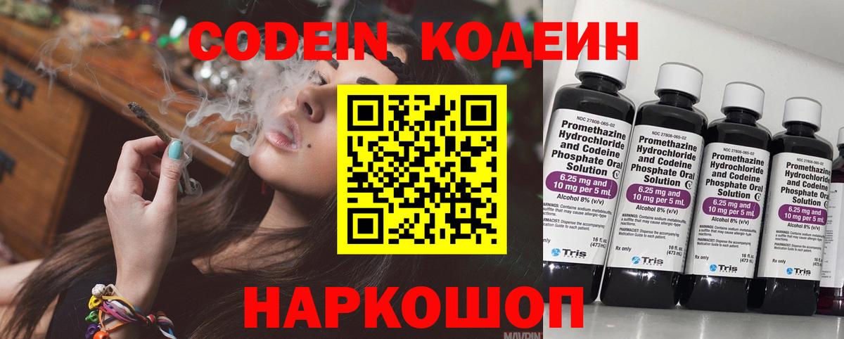 Codein напиток Lean (лин) Тула