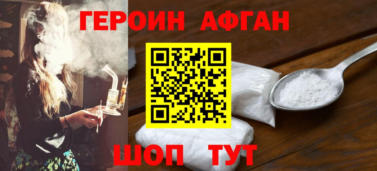 Героин  Вход с VPN  Тула  Героин Афган 