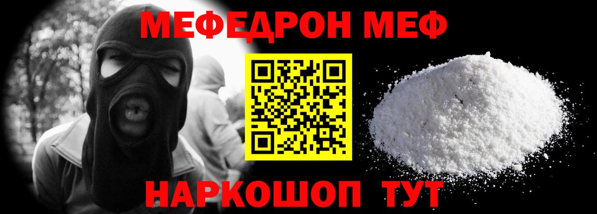 Мефедрон кристаллы Тула
